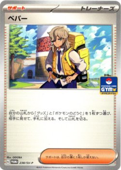 画像1: ペパー