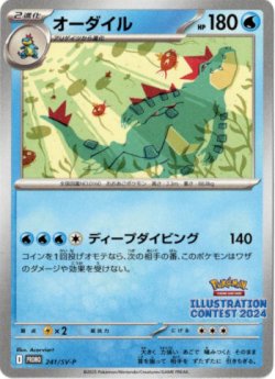 画像1: オーダイル