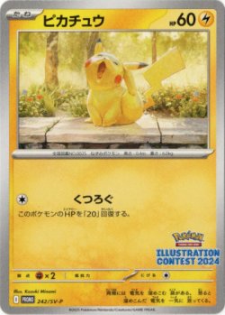 画像1: ピカチュウ