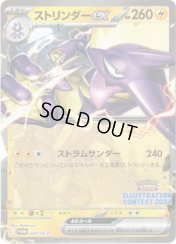 画像1: ストリンダーex