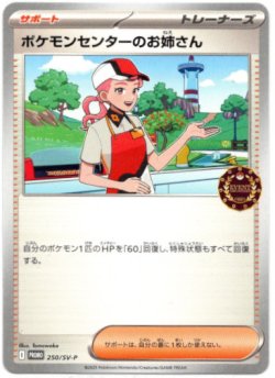 画像1: ポケモンセンターのお姉さん