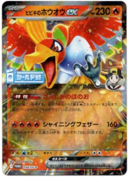 画像1: ヒビキのホウオウex