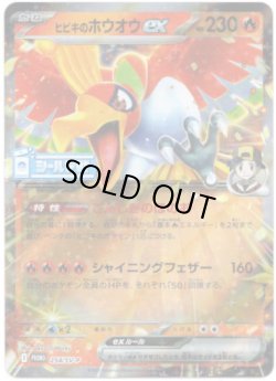 画像1: ヒビキのホウオウex