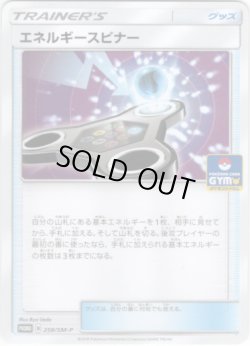 画像1: エネルギースピナー