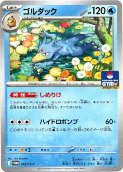 画像1: ゴルダック