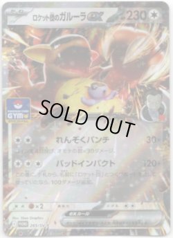 画像1: ロケット団のガルーラex