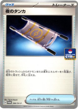 画像1: 夜のタンカ
