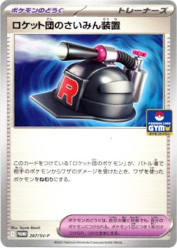 画像1: ロケット団のさいみん装置