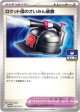 ロケット団のさいみん装置