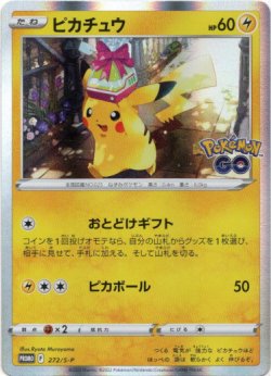 画像1: ※傷有り品（返品交換対象外）ピカチュウ