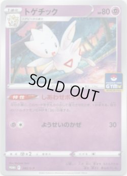 画像1: トゲチック