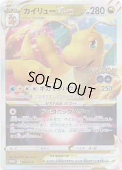 画像1: カイリューVSTAR