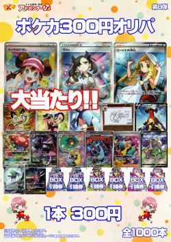画像1: 【ポケカオリパ】300円オリパ 第8弾【全1000本】