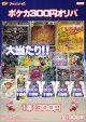 【ポケカオリパ】300円オリパ 第9弾【全1000本】