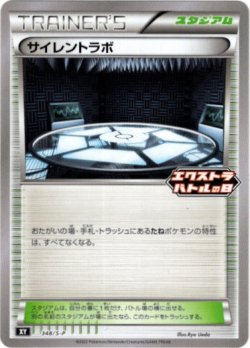 画像1: サイレントラボ