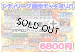 画像1: 【ポケカデッキオリパ】シティリーグ2025デッキオリパ『16』【1本6800円 全50本】