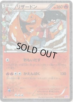 画像1: リザードン