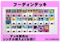 画像1: 【ポケカデッキ】フーディンデッキ 【スタンダード】