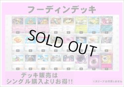 画像1: 【ポケカデッキ】フーディンデッキ 【スタンダード】