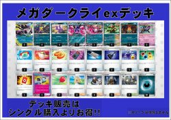 画像1: 【ポケカデッキ】メガダークライexデッキ 【スタンダード】