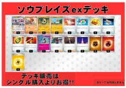 画像1: 【ポケカデッキ】ソウブレイズexデッキ【スタンダード】