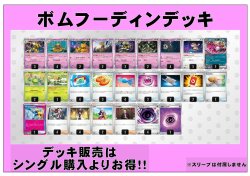 画像1: 【ポケカデッキ】ボムフーディンデッキ【スタンダード】