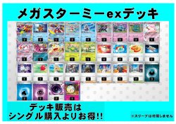 画像1: 【ポケカデッキ】メガスターミーexデッキ【スタンダード】