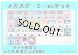 画像1: 【ポケカデッキ】メガスターミーexデッキ【スタンダード】