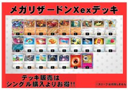 画像1: 【ポケカデッキ】メガリザードンXexデッキ【スタンダード】