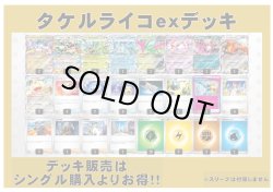画像1: 【ポケカデッキ】タケルライコexデッキ【スタンダード】