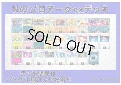 画像1: 【ポケカデッキ】Nのゾロアークexデッキ 【スタンダード】