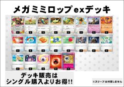 画像1: 【ポケカデッキ】メガミミロップexデッキ 【スタンダード】