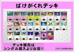 画像1: 【ポケカデッキ】ばけがくれデッキ 【スタンダード】