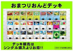 画像1: 【ポケカデッキ】おまつりおんどデッキ 【スタンダード】