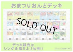 画像1: 【ポケカデッキ】おまつりおんどデッキ 【スタンダード】