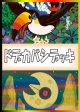 【ポケカデッキ】ドデカバシデッキ 【スタンダード】
