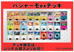 画像1: 【ポケカデッキ】バシャーモexデッキ 【スタンダード】