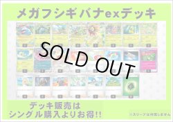 画像1: 【ポケカデッキ】メガフシギバナexデッキ【スタンダード】