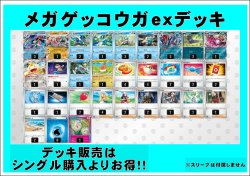 画像1: 【ポケカデッキ】メガゲッコウガexデッキ 【スタンダード】