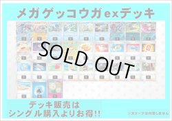 画像1: 【ポケカデッキ】メガゲッコウガexデッキ 【スタンダード】