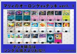 画像1: 【ポケカデッキ】マリィのオーロンゲexデッキ(ver1.1) 【スタンダード】