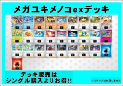 画像1: 【ポケカデッキ】メガユキメノコexデッキ 【スタンダード】
