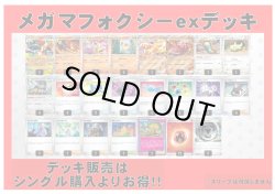 画像1: 【ポケカデッキ】メガマフォクシーexデッキ【スタンダード】