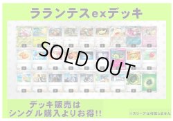 画像1: 【ポケカデッキ】ラランテスexデッキ【スタンダード】