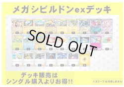 画像1: 【ポケカデッキ】メガシビルドンexデッキ【スタンダード】