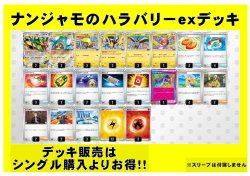 画像1: 【ポケカデッキ】ナンジャモのハラバリーexデッキ【スタンダード】