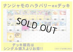 画像1: 【ポケカデッキ】ナンジャモのハラバリーexデッキ【スタンダード】