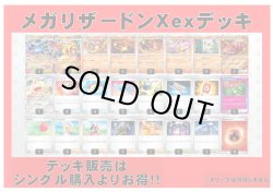 画像1: 【ポケカデッキ】メガリザードンXexデッキ(ver1.1)【スタンダード】