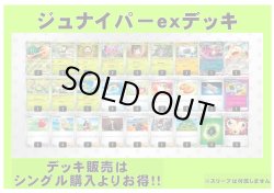 画像1: 【ポケカデッキ】ジュナイパーexデッキ【スタンダード】