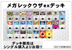 画像1: 【ポケカデッキ】メガレックウザexデッキ【スタンダード】